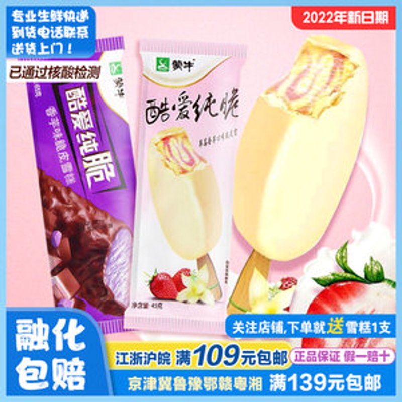 冰淇淋批发价格